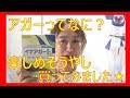 アガーってなに？買ってみたけど・・・・ｗ☆