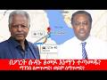 Anchor Media በፖርት ሱዳኑ ፅመዶ እነማን ተጣመዱ? ማንንስ ለመጥመድ፡ ወይም ለማጥመድ? Mp3 Song