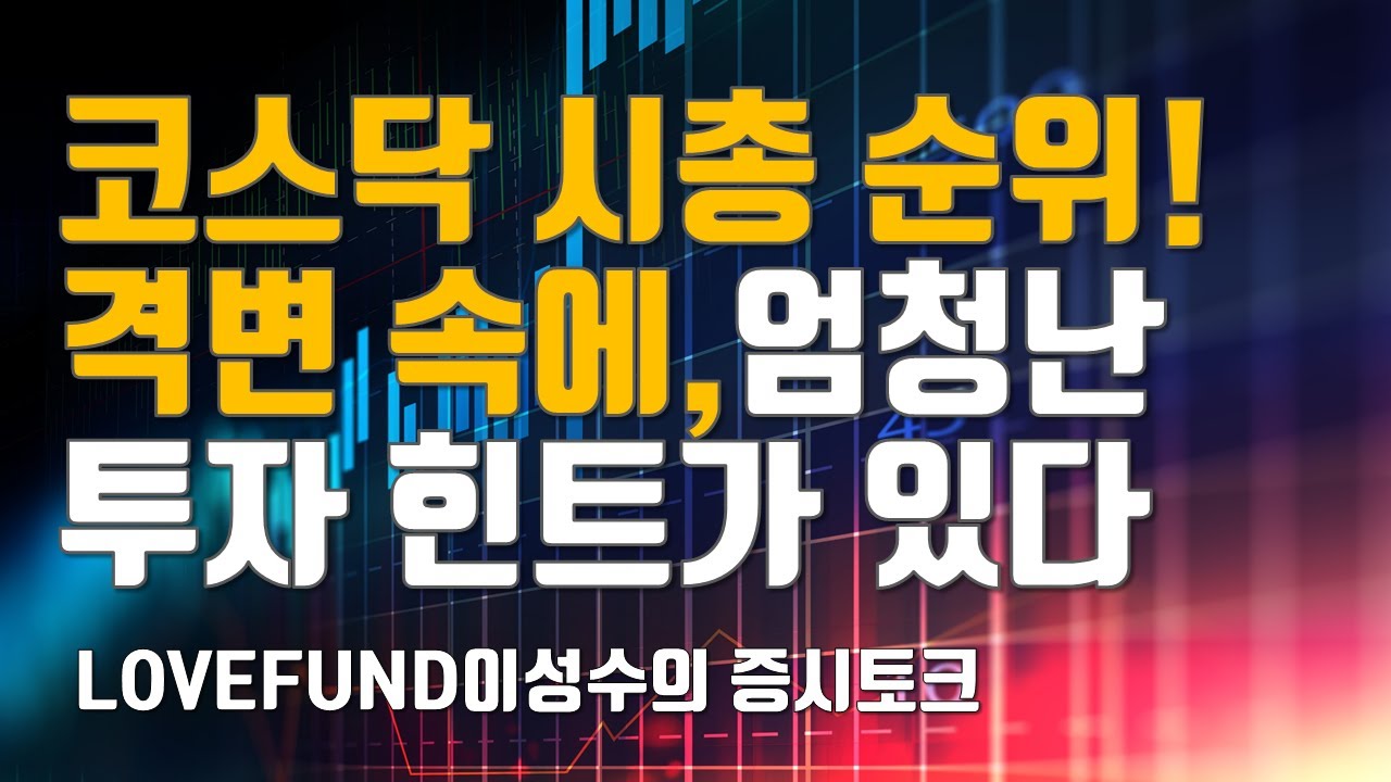 코스닥 시총 순위 (73) 사진