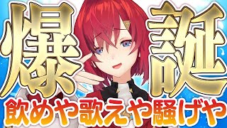 【#アンジュ爆誕】酒だ！アンジュだ！誕生日だ！プチお披露目もあるょ！【にじさんじ／アンジュ・カトリーナ】