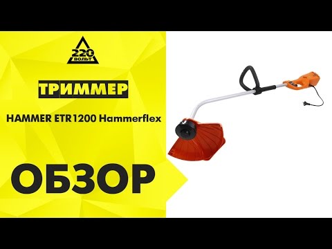 Video: Hammer Trimmer: бензин щетка, Hammerflex электр чалгы жана башка моделдер, чогултуу жана колдонуу боюнча нускамалар