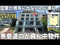 【超高級物件】表参道のど真ん中にある神立地高級物件に遷移闇要素したら別世界すぎて圧倒された件。