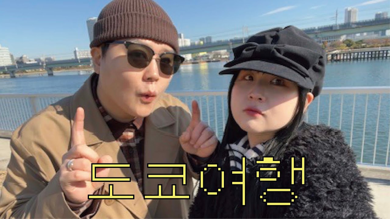 TOKYO VLOG 도쿄는 처음입니다만.......🇯🇵