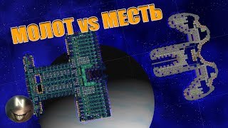 видео: Молот Справедливости vs Месть Cosmoteer картинка: Молот Справедливости vs Месть Cosmoteer