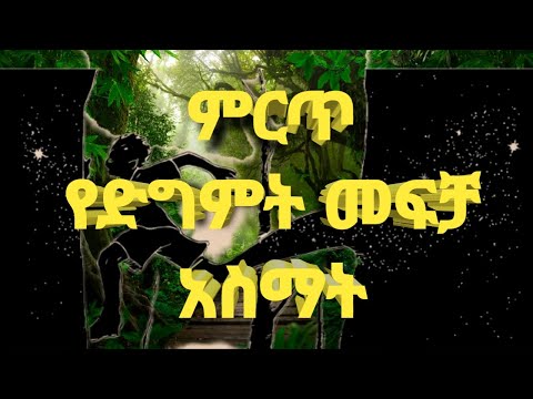 ምርጥ የመተት ድግምት መፍቻ አስማት