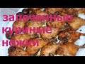 Куриные ножки в изумительно вкусном соусе!