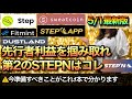 第2のSTEPNを探せ【先行者利益を手に入れろ】