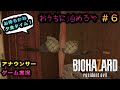 【おうちに泊めろや】第6話: アナウンサーが”おたく訪問”風に実況したらバイオハザード７も怖くない説 【バイオ７】