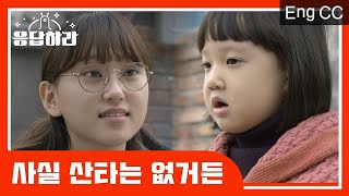 [#응답하라레전드] 본격 쌍문동 식구들의 진주 동심 지켜주기 프로젝트 (ft. 산타할아버지) | #응답하라1988 | #Diggle