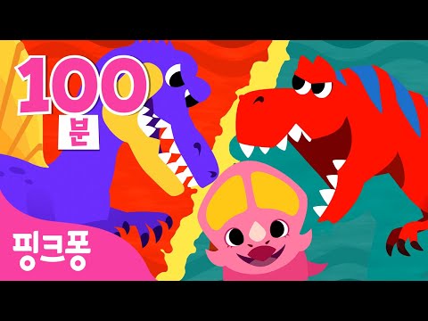 <strong>공룡</strong> 세상🦖<strong>왕</strong> 중의 왕은 누구일까?👑ㅣ어린이 오디오북ㅣ공룡 동화, 이야기 극장 공룡편ㅣ공룡 이야기 이어보기ㅣ핑크퐁! 인기동화