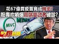 花67億買疫苗竟成「機密」？ 粉專吹哨爆高端受試者確診？-朱學恒 林氏璧 徐俊相《57爆新聞》精選篇 網路獨播版-1900-1