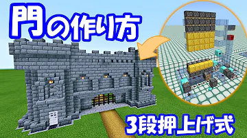 マイクラお城の門の作り方 Mp3