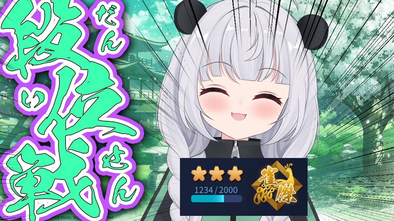 【#雀魂#352 】10月はポイントもりもりがんばるぞー!(・∀・) 1234/2000【パンダVtuber】