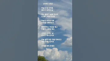 선녀와 나무꾼 이찬원 원곡 김창남 하늘과 땅 사이에 꽃비가 내리던 날 선녀를 찾아 주세요 