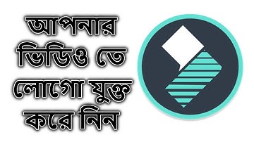 How to Add A Logo on Your Video In Filmora || bangla tutorial ||