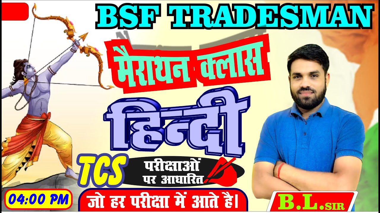 महा मैराथन क्लास || BSF TRADESMAN 2023 || HINDI मैराथन क्लास || BY B.L. SIR