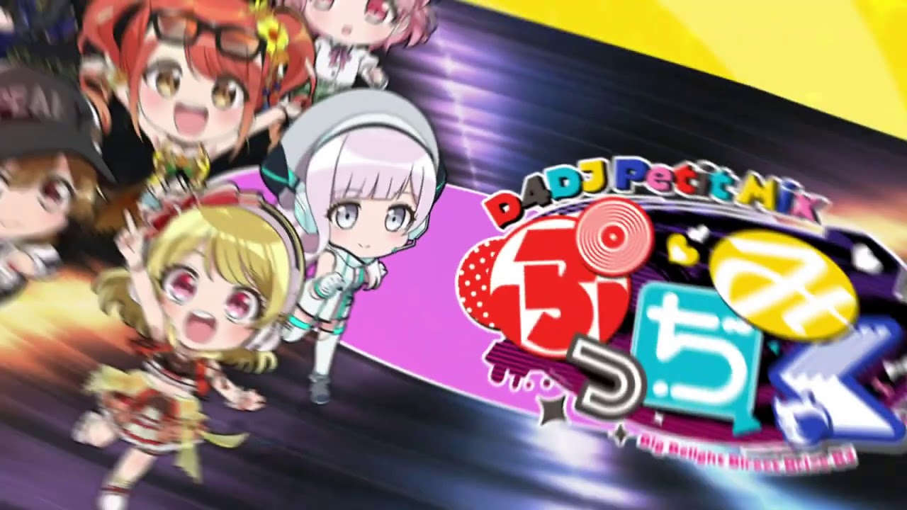♪D4DJ Petit Mix - Trailer - YouTube thumbnail