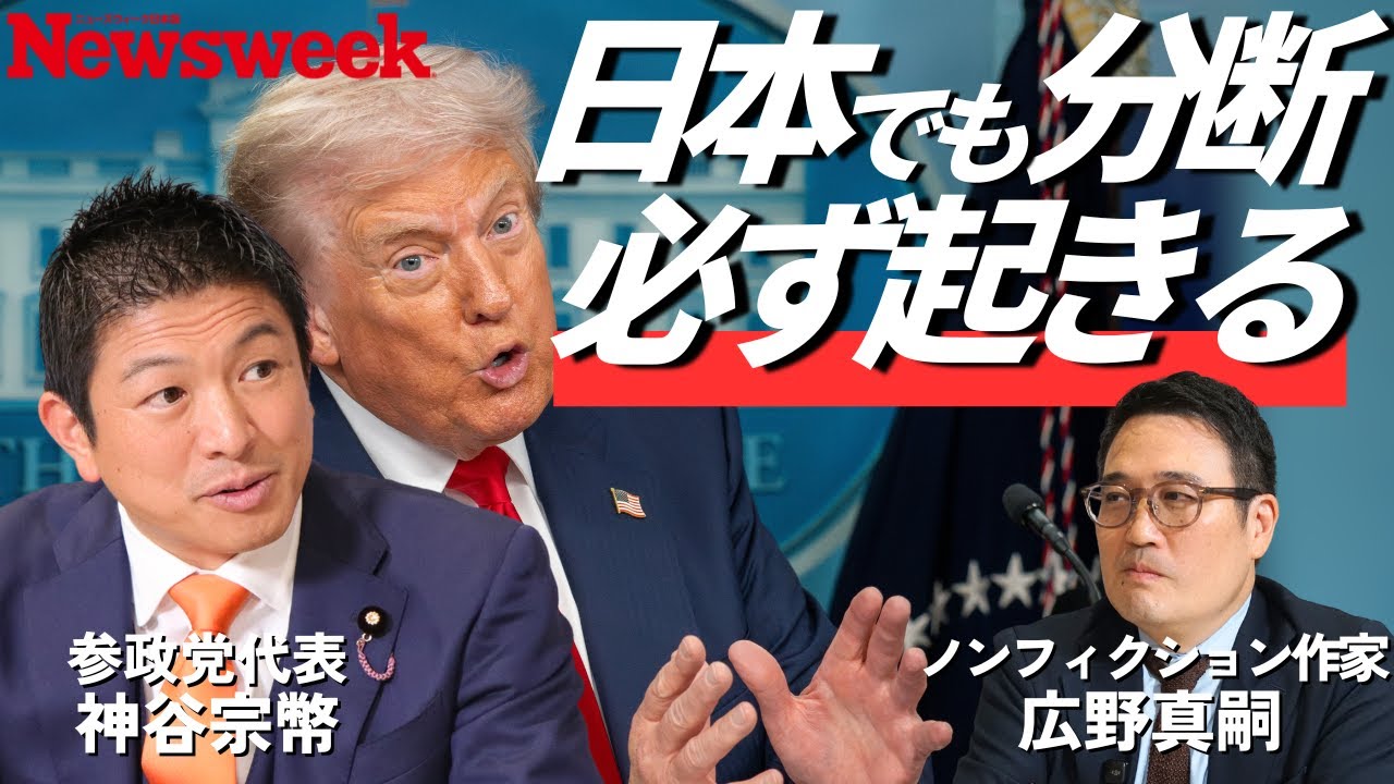 【神谷宗幣、日本の分断を予測】対立軸はグローバリズム／最近のトランプに違和感／反ワクデモに参加しない訳／ワクチンよりイベルメクチン？／国連・WHO脱退論の狙いは交渉／ワクチン被害“検証したい”