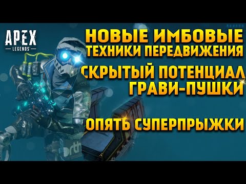 Apex Legends Гайд