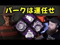 【海外DBD】ランダムなパーク構成で全滅に追い込んだ試合SpookyLoopz