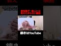 「富裕層の裏の仕組み」本編はこちらから↑#潜在意識 #引き寄せの法則 #引き寄せ #夢 #叶える #奇跡