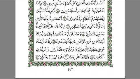 تلاوة رائعة سورة الزخرف عبد الرحمن السديس 