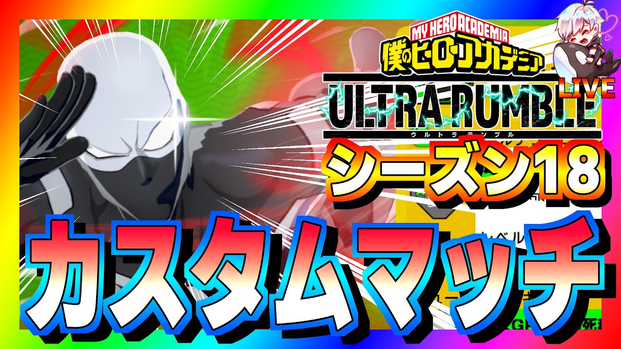 【ヒロアカur】シルバーウィークだよ!横型#ゲーム #ヒロアカur #ヒロアカ