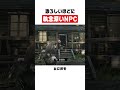 恐ろしいほどに執念深いNPC