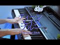 ティーンエイジブルー - Eve / Teenage Blue (Piano Cover)