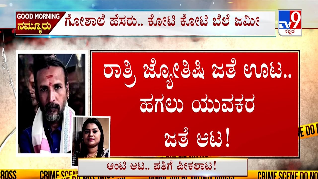 Kamalakar Bhat - Suchitra Case: ಗಂಡನಿಗೆ ಕೈಕೊಟ್ಟ ಸುಚಿತ್ರಾ ನವರಂಗಿ ಆಟ ಕಮಲಾಕರ್ ಲೀಲೆಯೂ ಬಗೆದಷ್ಟು ಹೊರಕ್ಕೆ