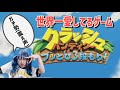【生配信】世界一愛してるゲーム「クラッシュバンディクー」やります【ガチ勢】