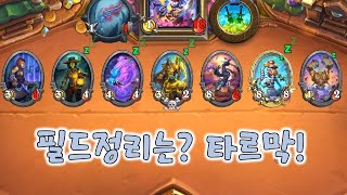 드디어 승률이 나오기 시작한다 /타르막 발굴도적 Tar Mining Rogue