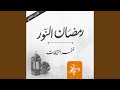 Ramadan Al Noor Second Composition