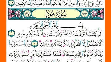 سورة هود كاملة الشيخ محمد جبريل قراءة بالتوسط