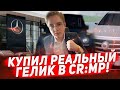 КУПИЛ ГЕЛИК НА AMAZING RP В GTA CRMP