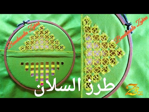 تقنية طرز السلان الجزء الاول