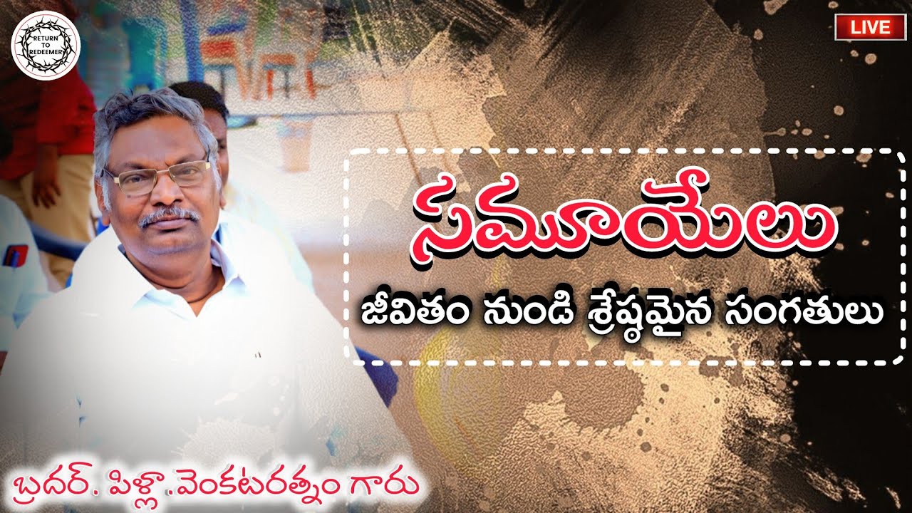 Bro. Pilla Venkataratnam Messages || సమూయేలు జీవితం నుండి శ్రేష్ఠమైన సంగతులు || Christian Sermon ||