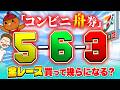 全コンビニの舟券買って爆益！？【ジャックポットボートレース4】#37