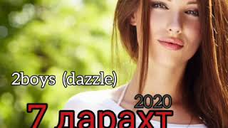 2Boys (Dazzle) 7 дарахт 2020