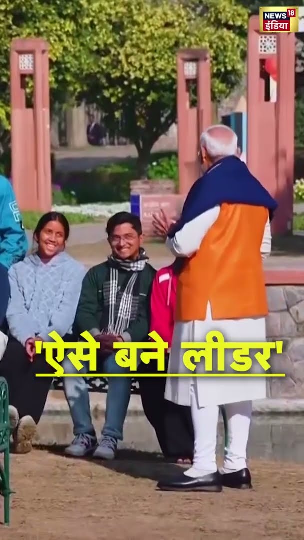 परीक्षा पर चर्चा करते हुए PM मोदी ने कहा- 'ऐसे बने लीडर' | Pariksha Pe Charcha 2025