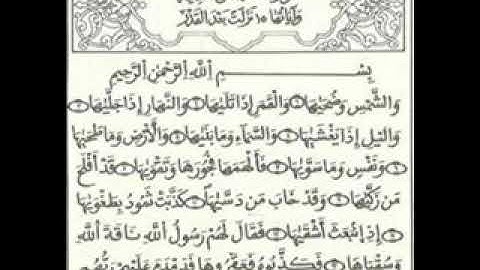 091سورة الشمس   المصحف المعلم   قالون   الحصري