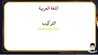 التركيب At-Tarkib