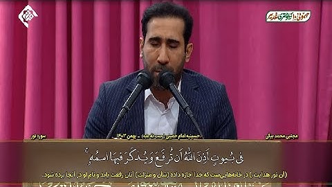 النور 35~38 والكوثر #202501 #القارئ مجتبى محمد بيكي