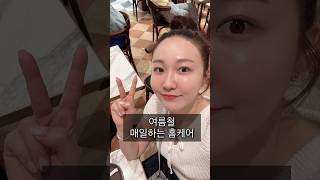 여름철 피부관리🩵 매일하는#홈케어 #모델링팩 #여름철피부관리 #beutycare
