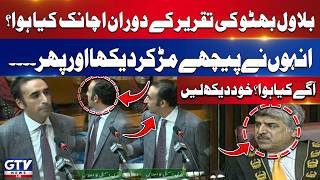 Bilawal Bhutto Zardari Turns Back During Speech | What Happened? | NA Session | GTV News
