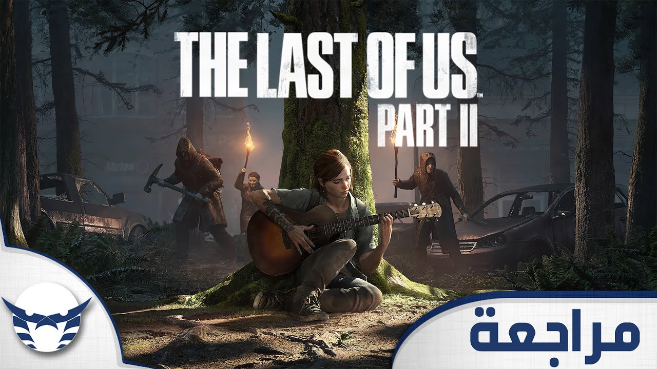 مراجعة The Last of Us 2