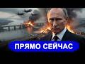 Мосты пали под ФАБами // Зеленский в прямом эфире пригр