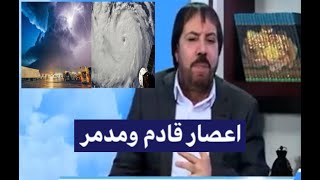 الإعصار القادم أقوى من الذي سبق - الدكتور ابو علي الشيباني 236