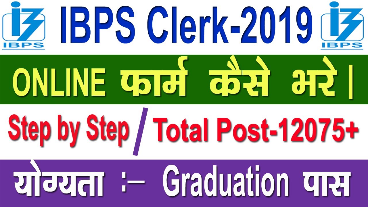 IBPS Clerk Online Form 2019 | How to Fill Form (Video Hindi)