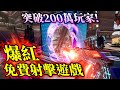 爆衝200萬玩家!超人氣免費射擊遊戲《Splitgate》一鳴驚人_電玩宅速配20210729